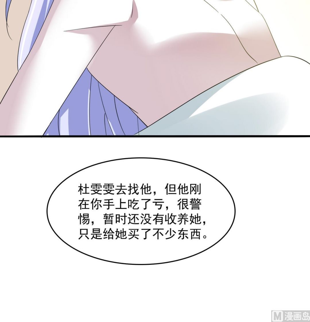 《寄养女的复仇》第53话 孙明杰最重要的人 第37页