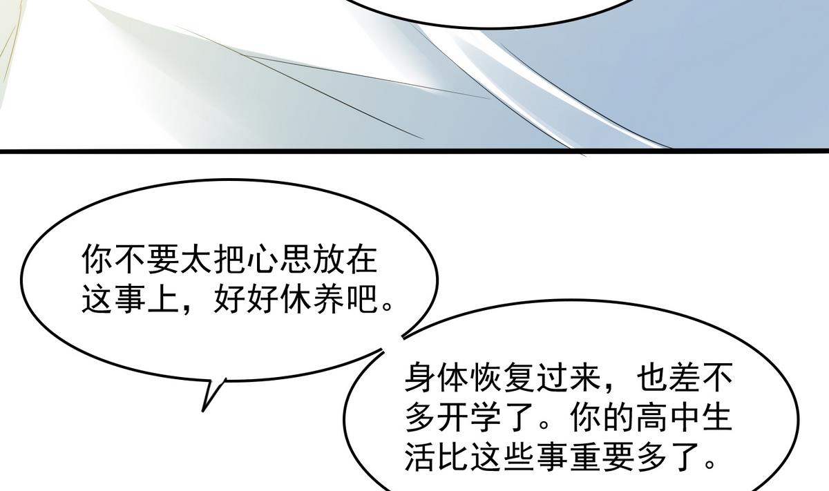 《寄养女的复仇》第53话 孙明杰最重要的人 第41页