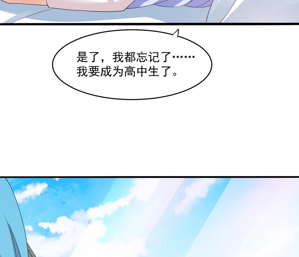 《寄养女的复仇》第53话 孙明杰最重要的人 第44页