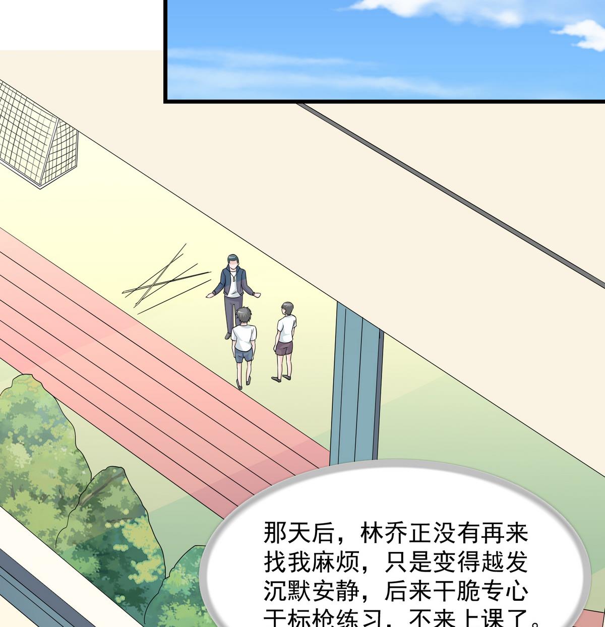 《寄养女的复仇》第56话 要被赶出学校？ 第26页