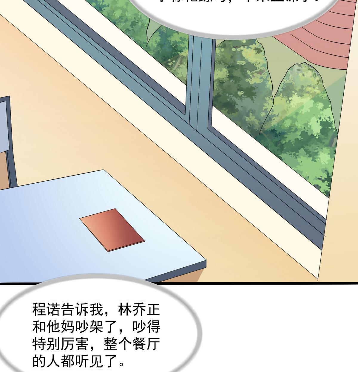 《寄养女的复仇》第56话 要被赶出学校？ 第27页