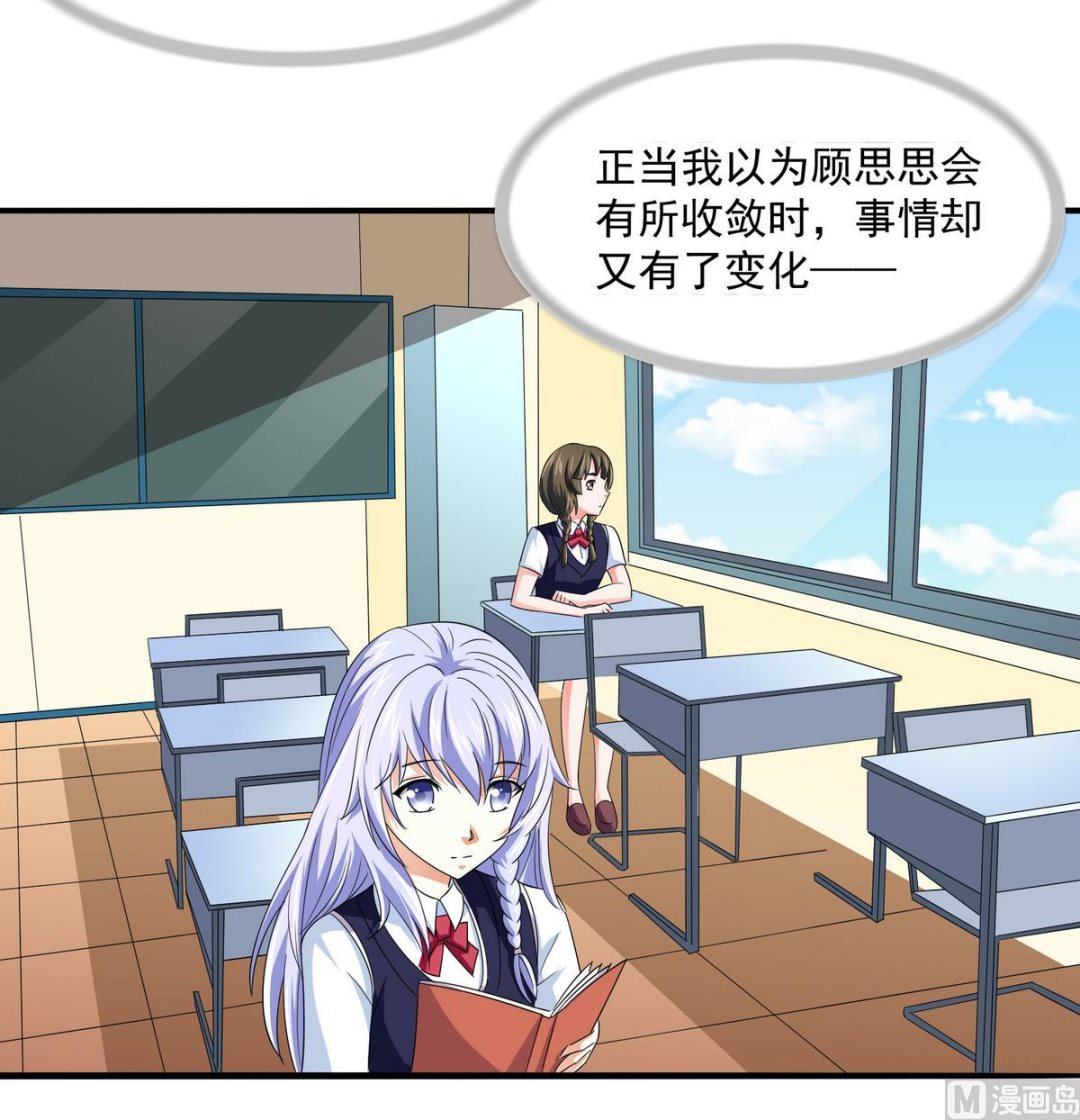 《寄养女的复仇》第56话 要被赶出学校？ 第28页