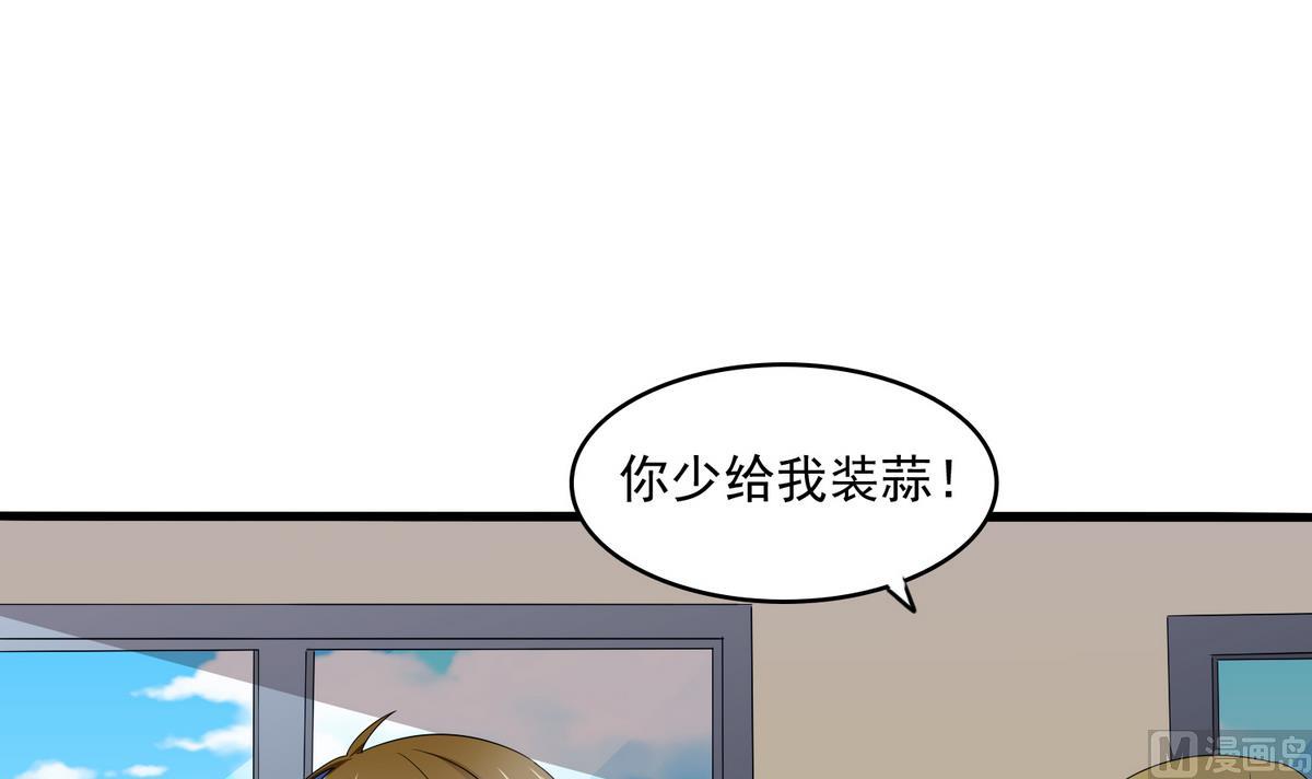 《寄养女的复仇》第56话 要被赶出学校？ 第43页