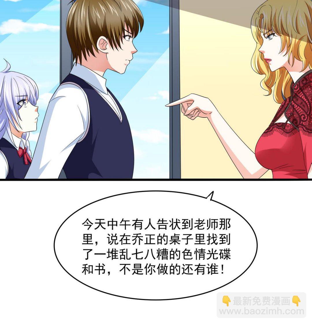 《寄养女的复仇》第56话 要被赶出学校？ 第44页