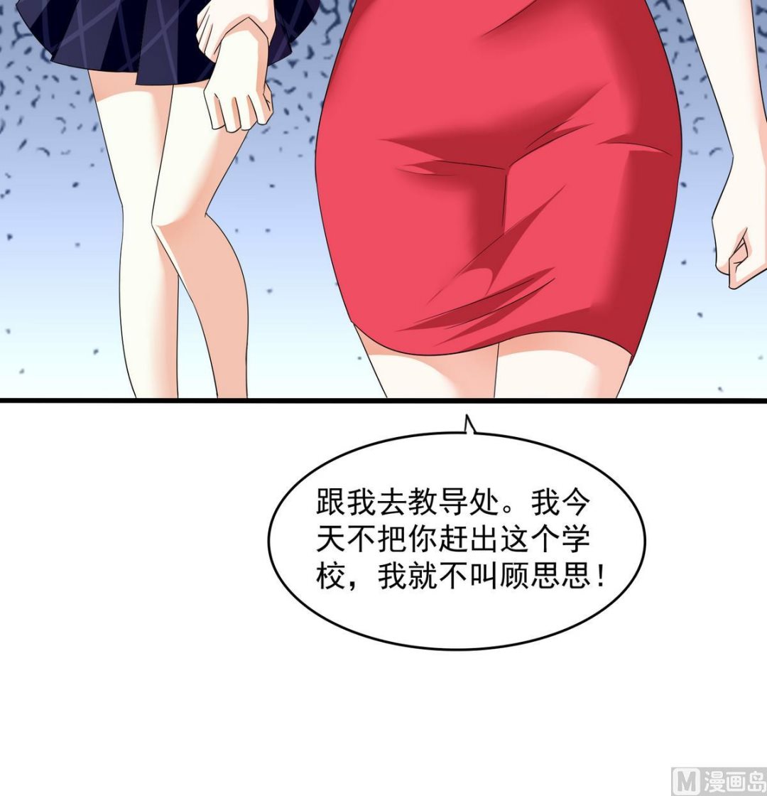 《寄养女的复仇》第56话 要被赶出学校？ 第46页