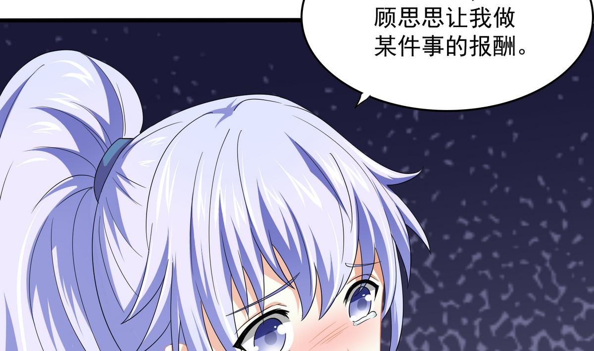 《寄养女的复仇》第56话 要被赶出学校？ 第5页