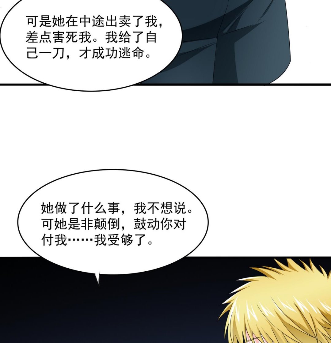 《寄养女的复仇》第56话 要被赶出学校？ 第8页