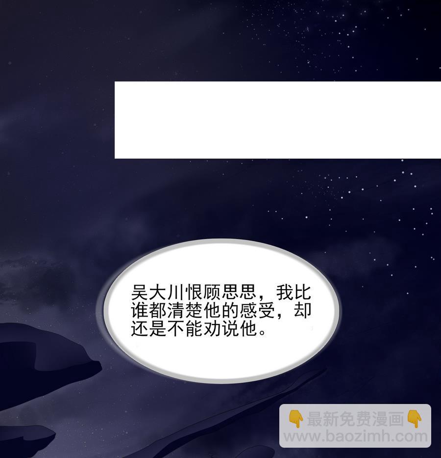《寄养女的复仇》第59话 吴大川的觉悟 第26页