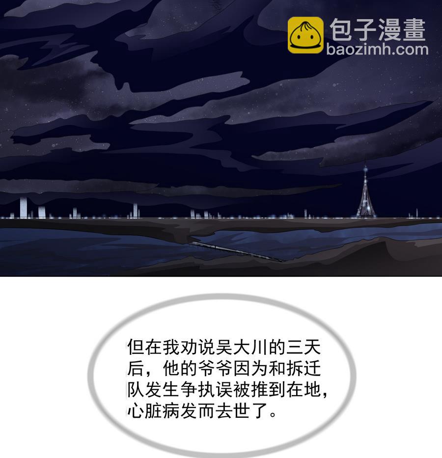 《寄养女的复仇》第59话 吴大川的觉悟 第27页