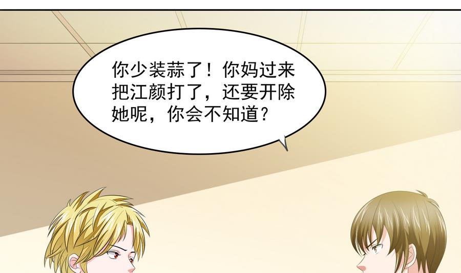 《寄养女的复仇》第59话 吴大川的觉悟 第2页