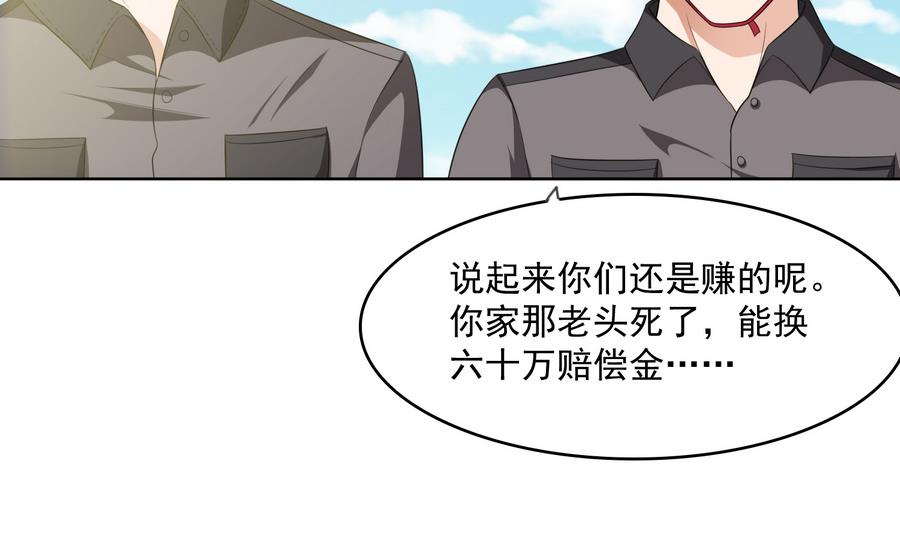 《寄养女的复仇》第59话 吴大川的觉悟 第32页