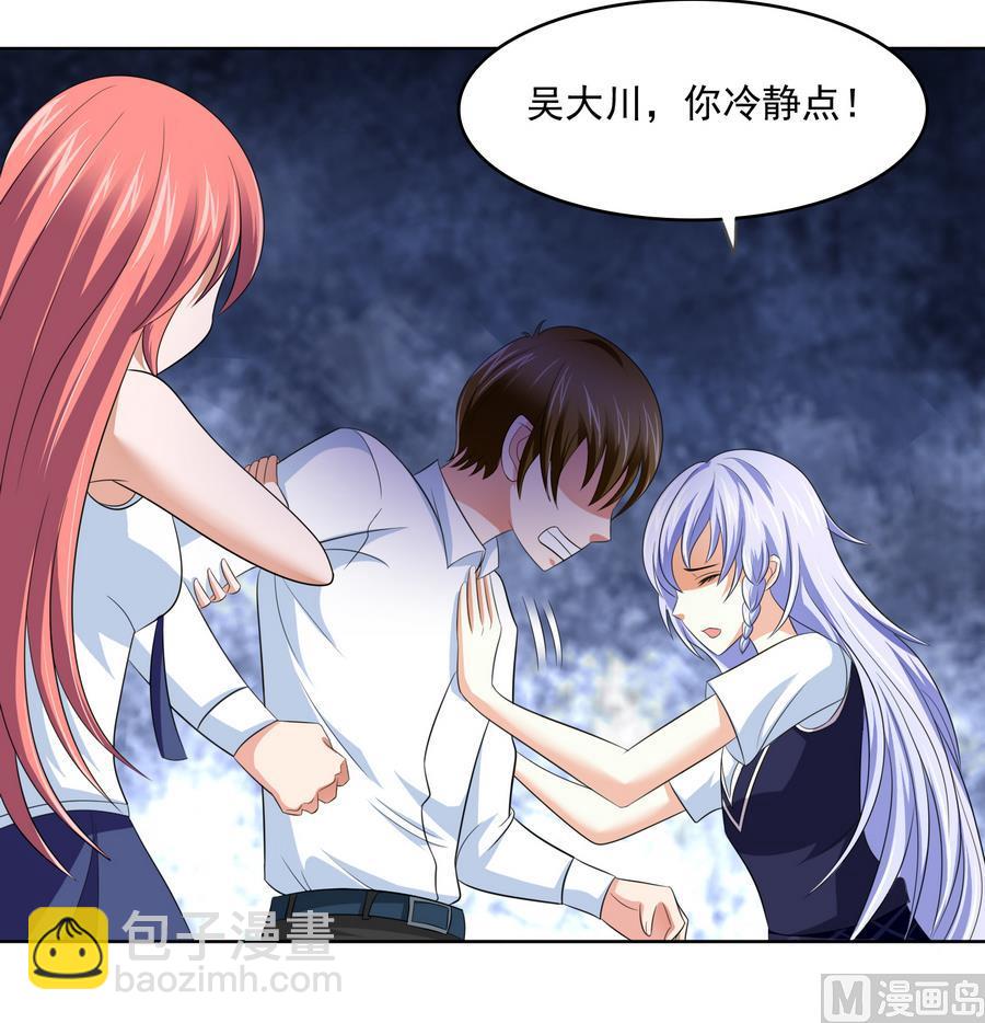 《寄养女的复仇》第59话 吴大川的觉悟 第37页
