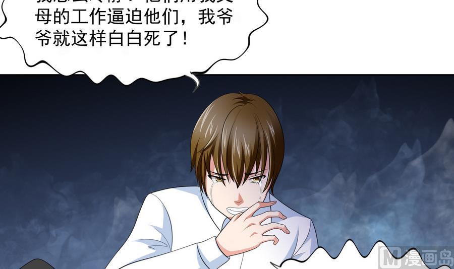 《寄养女的复仇》第59话 吴大川的觉悟 第40页
