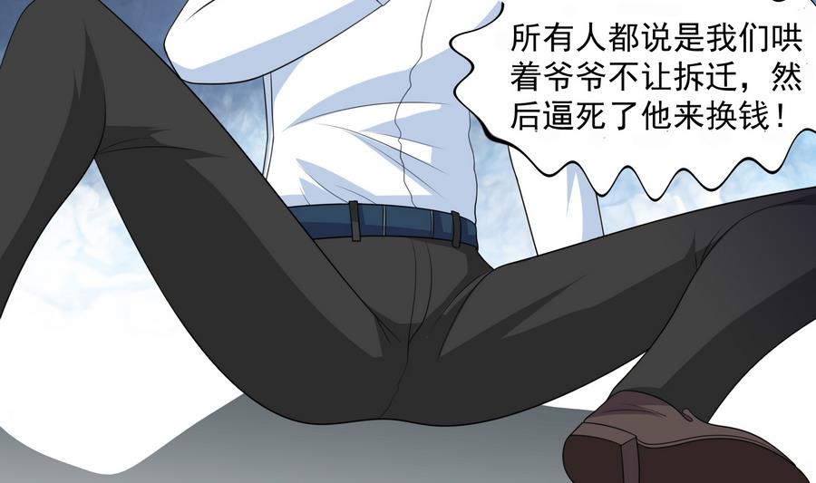《寄养女的复仇》第59话 吴大川的觉悟 第41页
