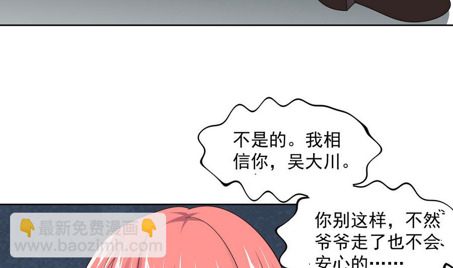 《寄养女的复仇》第59话 吴大川的觉悟 第42页