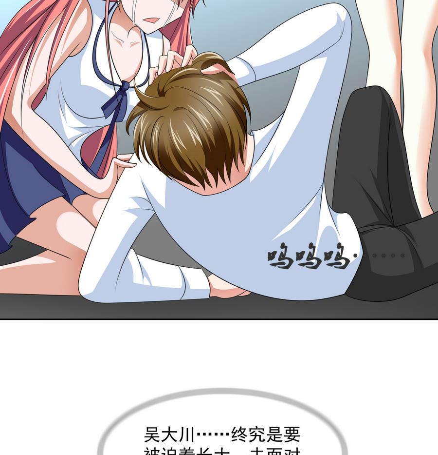 《寄养女的复仇》第59话 吴大川的觉悟 第45页
