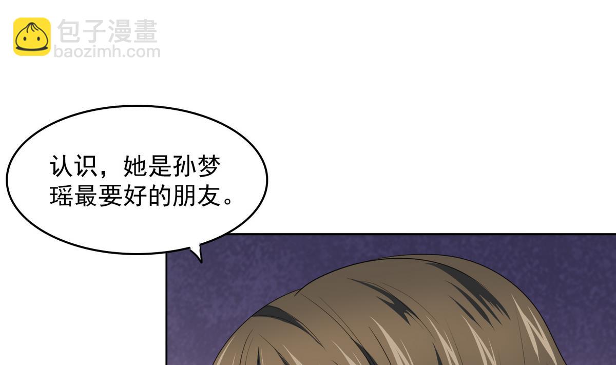 《寄养女的复仇》第58话 找到栽赃者 第11页