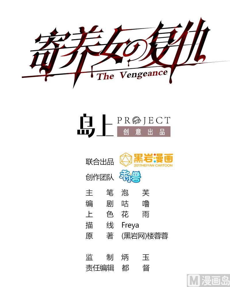 《寄养女的复仇》第58话 找到栽赃者 第1页