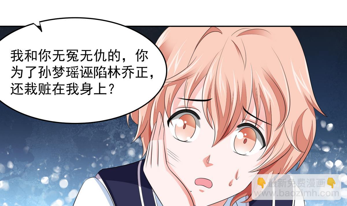 《寄养女的复仇》第58话 找到栽赃者 第29页