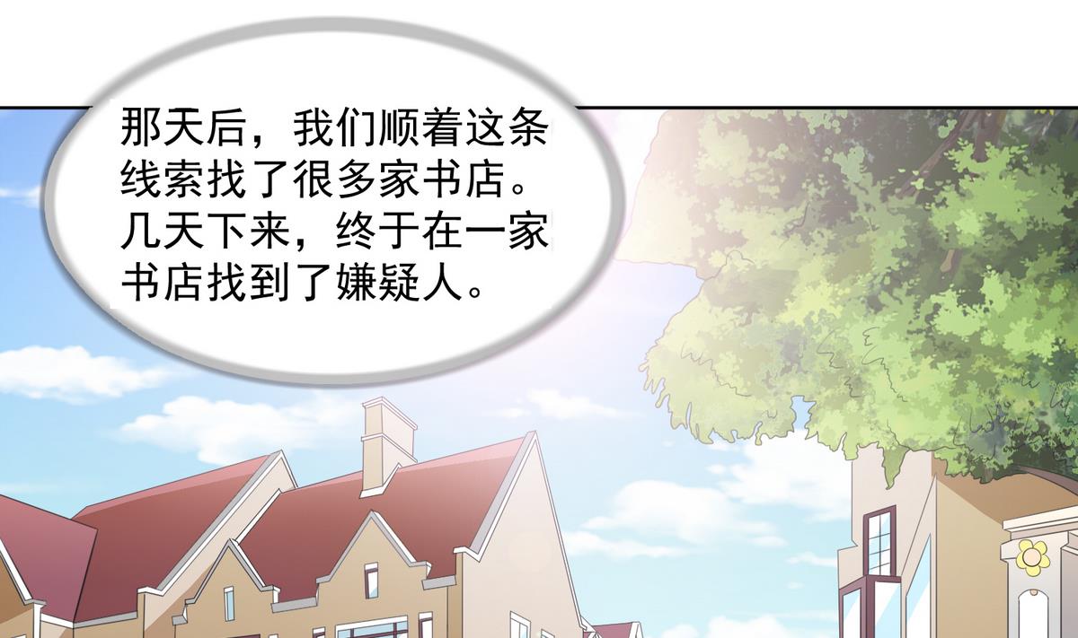 《寄养女的复仇》第58话 找到栽赃者 第2页