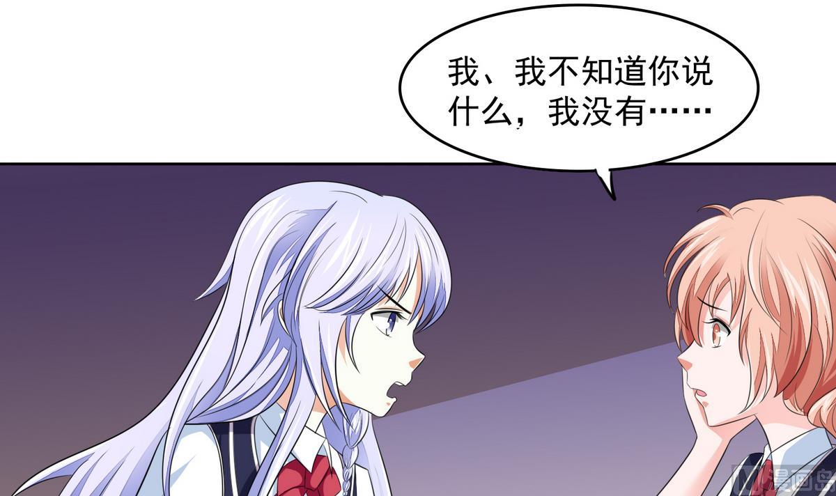 《寄养女的复仇》第58话 找到栽赃者 第31页