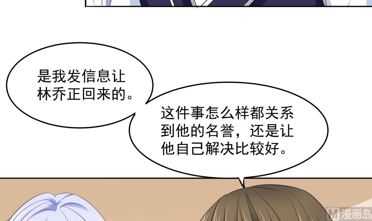 《寄养女的复仇》第58话 找到栽赃者 第40页