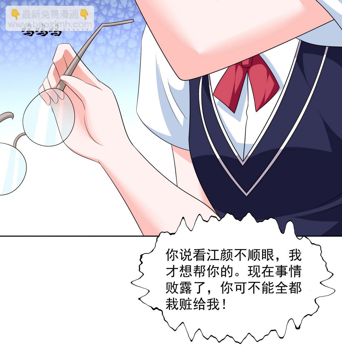 《寄养女的复仇》第58话 找到栽赃者 第44页
