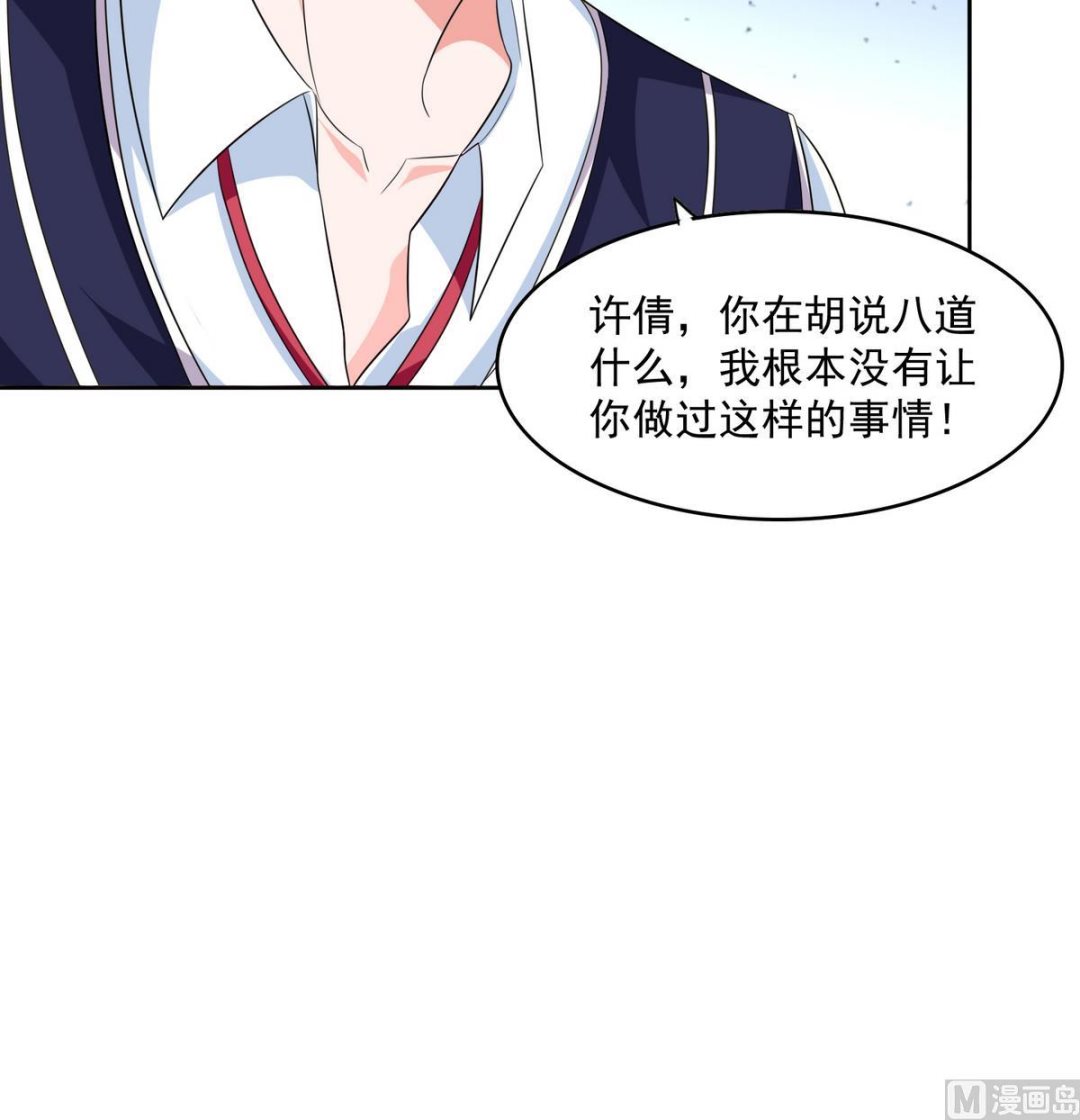 《寄养女的复仇》第58话 找到栽赃者 第46页