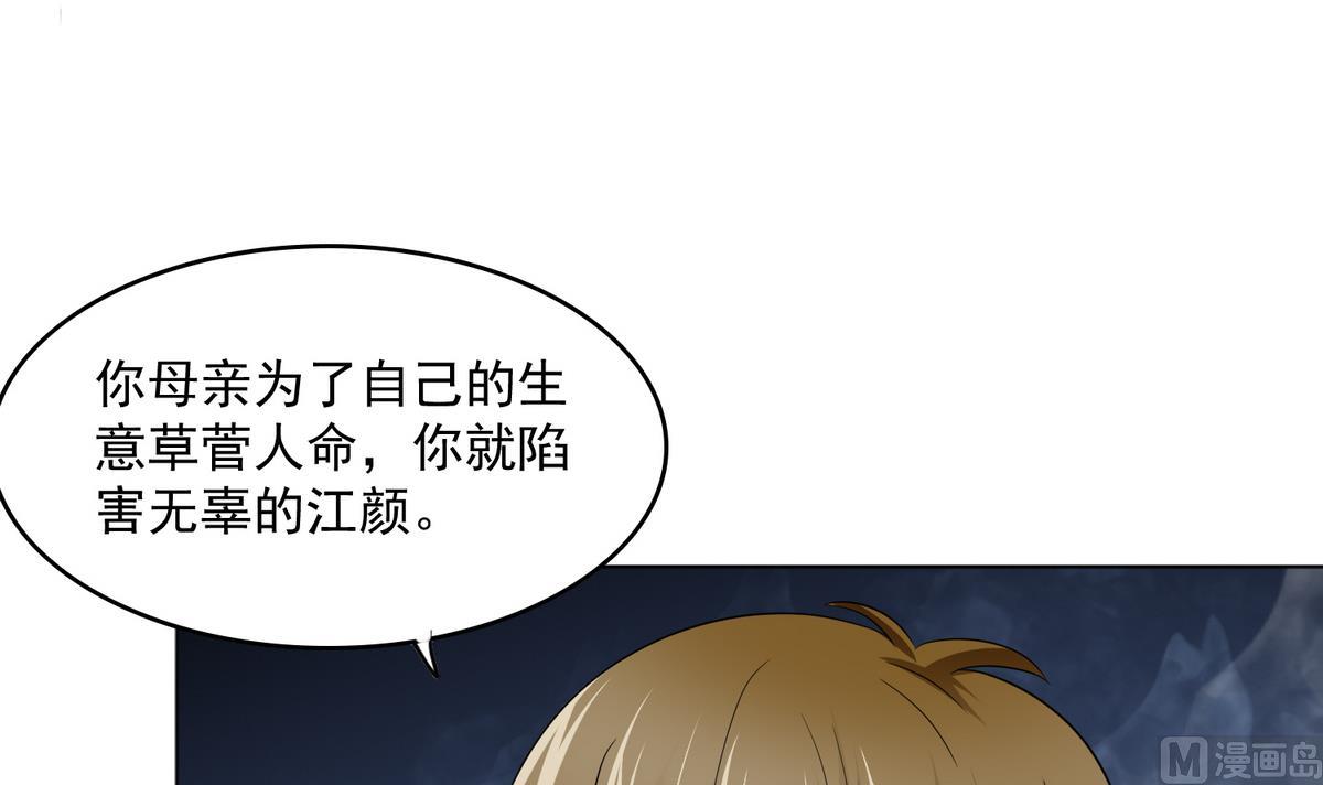 《寄养女的复仇》第58话 找到栽赃者 第49页