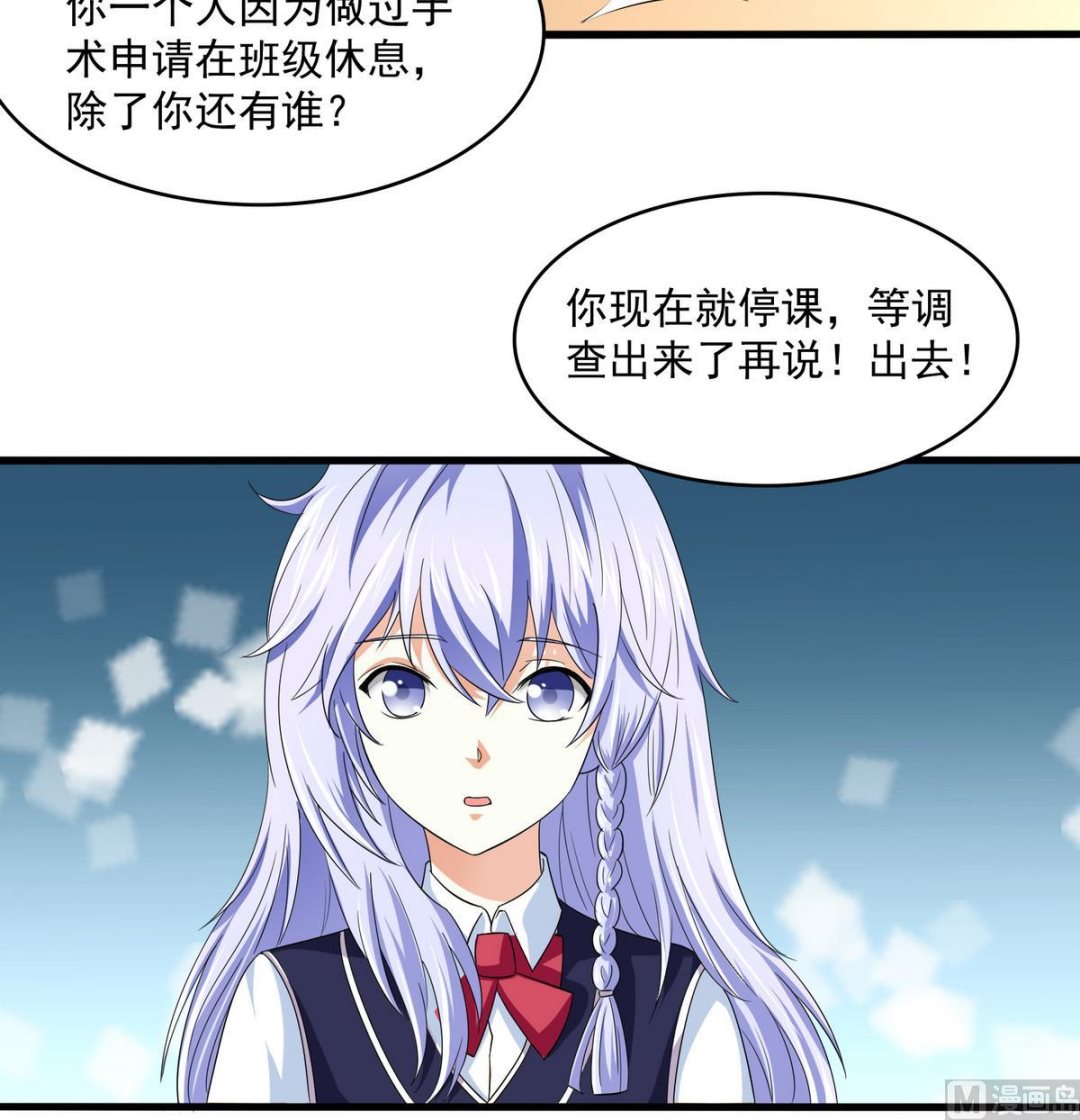 《寄养女的复仇》第57话 研究赃物 第10页