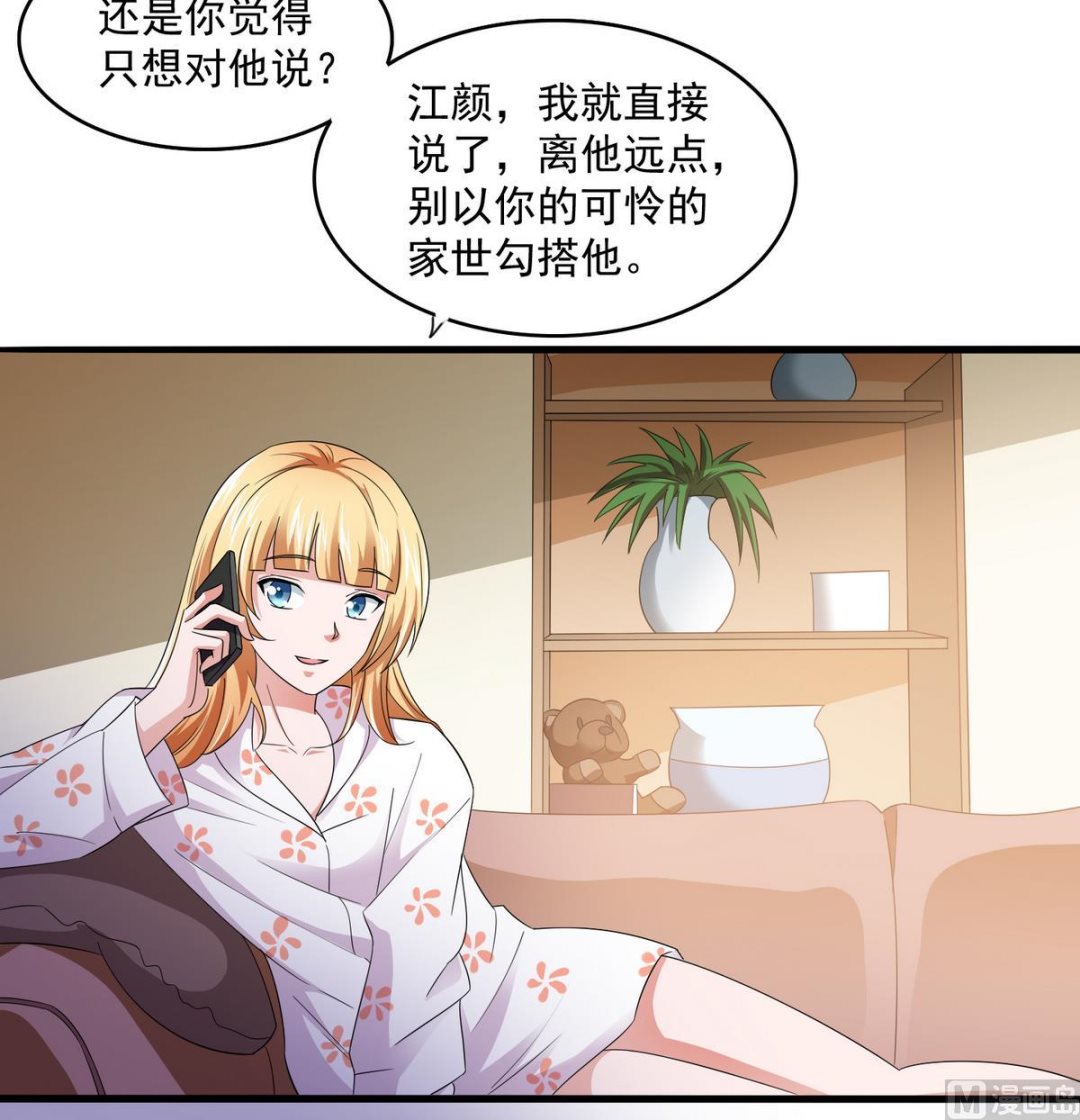 《寄养女的复仇》第57话 研究赃物 第19页