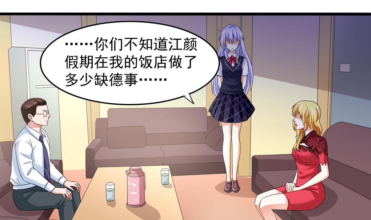 《寄养女的复仇》第57话 研究赃物 第2页