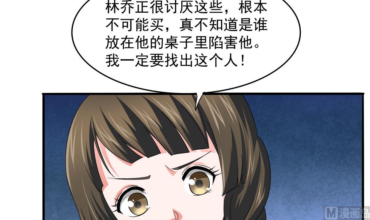 《寄养女的复仇》第57话 研究赃物 第31页