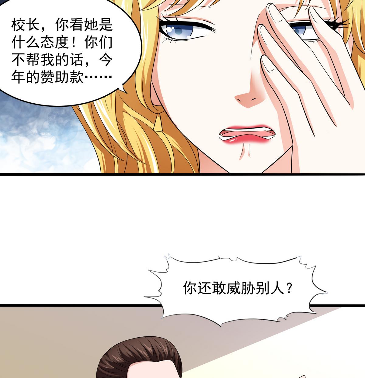 《寄养女的复仇》第57话 研究赃物 第8页