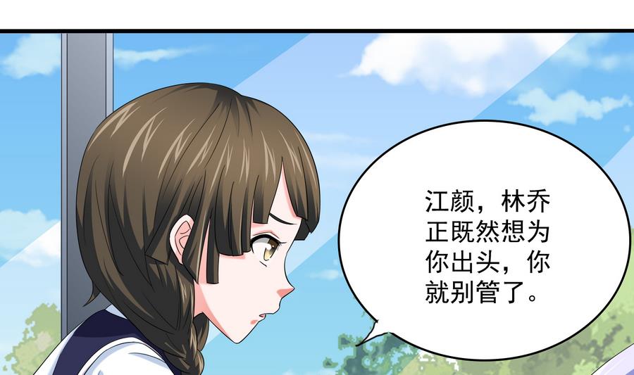 《寄养女的复仇》第60话 离开重点班 第20页