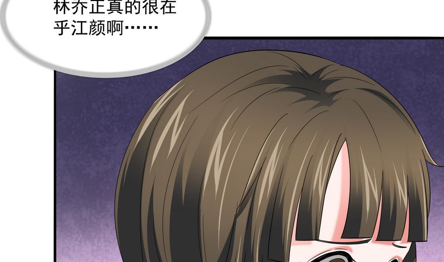 《寄养女的复仇》第60话 离开重点班 第23页