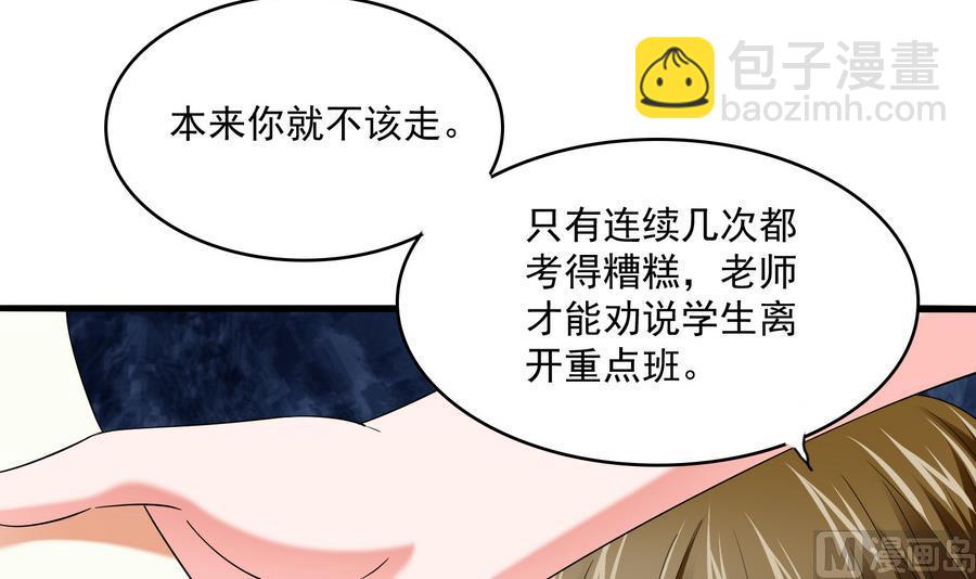《寄养女的复仇》第60话 离开重点班 第25页