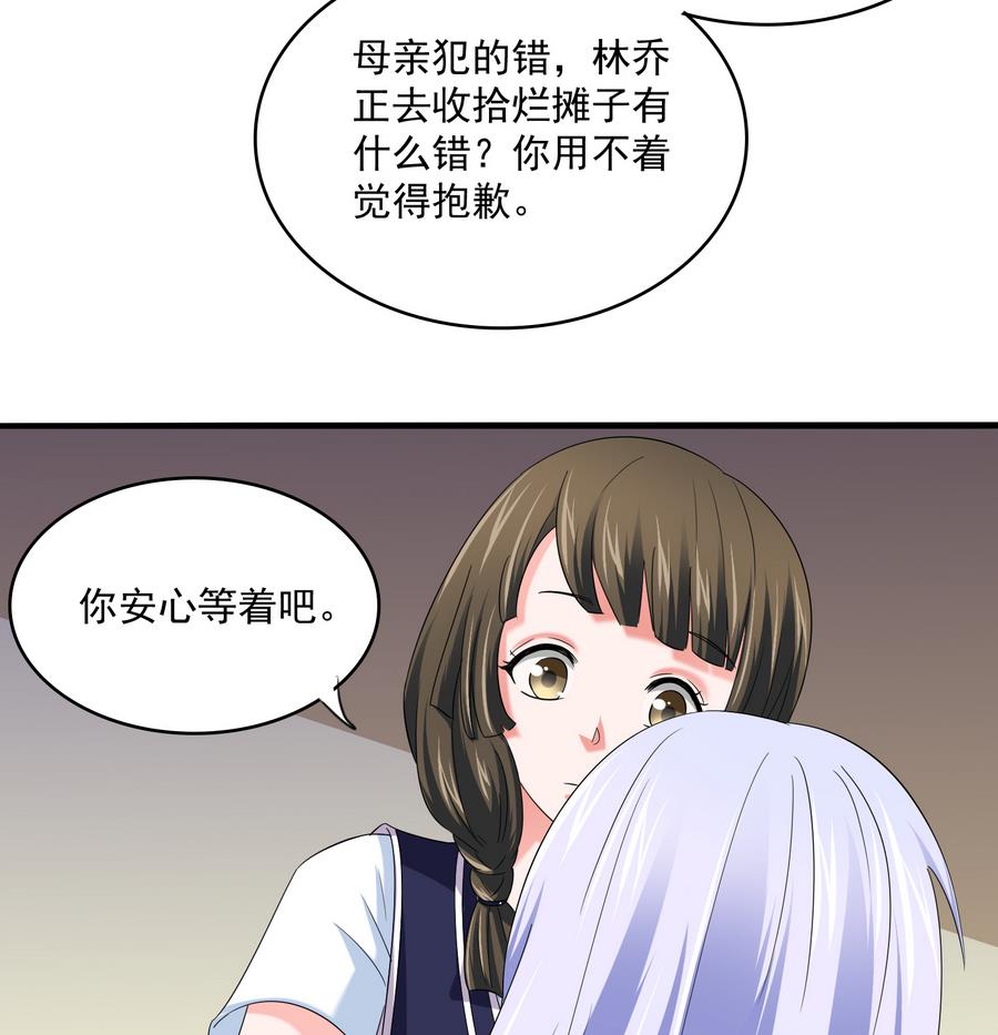 《寄养女的复仇》第60话 离开重点班 第27页