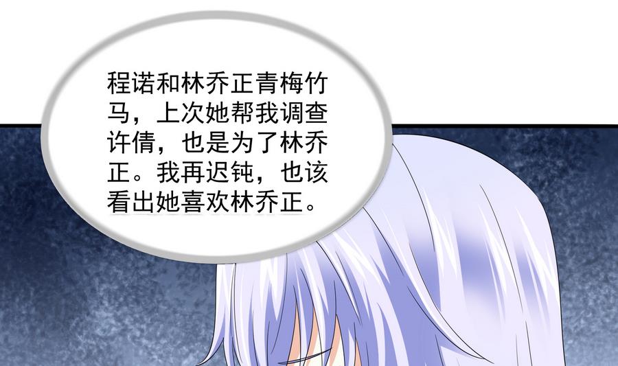 《寄养女的复仇》第60话 离开重点班 第29页