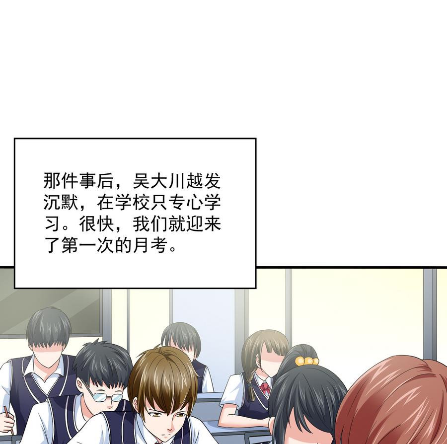 《寄养女的复仇》第60话 离开重点班 第2页