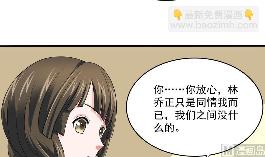 《寄养女的复仇》第60话 离开重点班 第31页