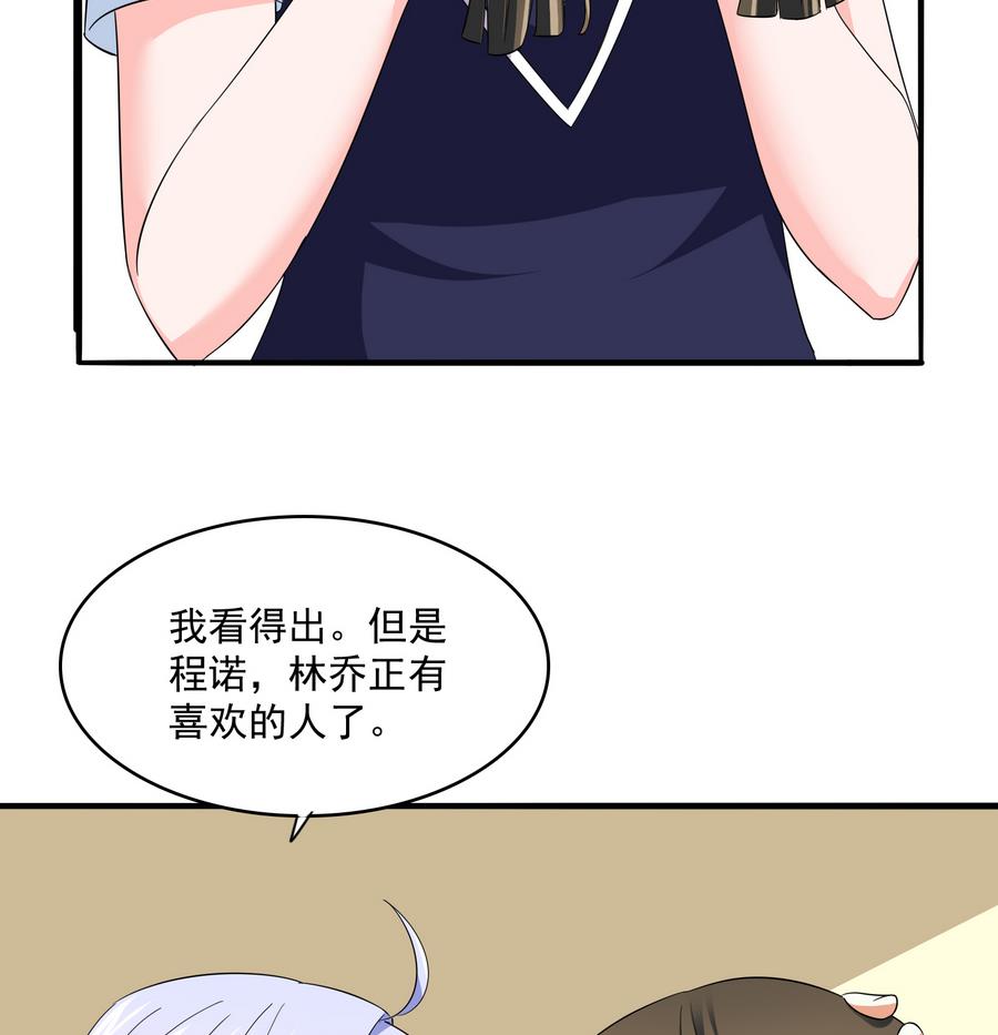 《寄养女的复仇》第60话 离开重点班 第36页