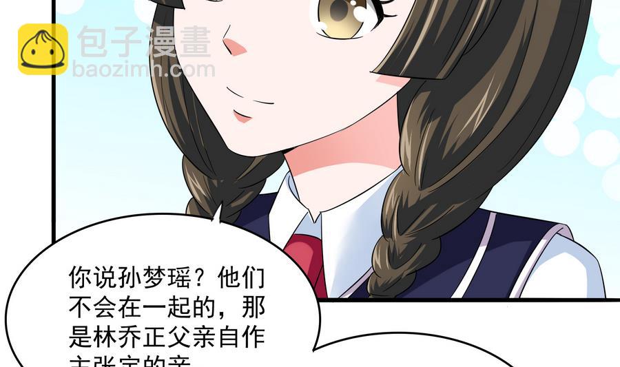 《寄养女的复仇》第60话 离开重点班 第39页