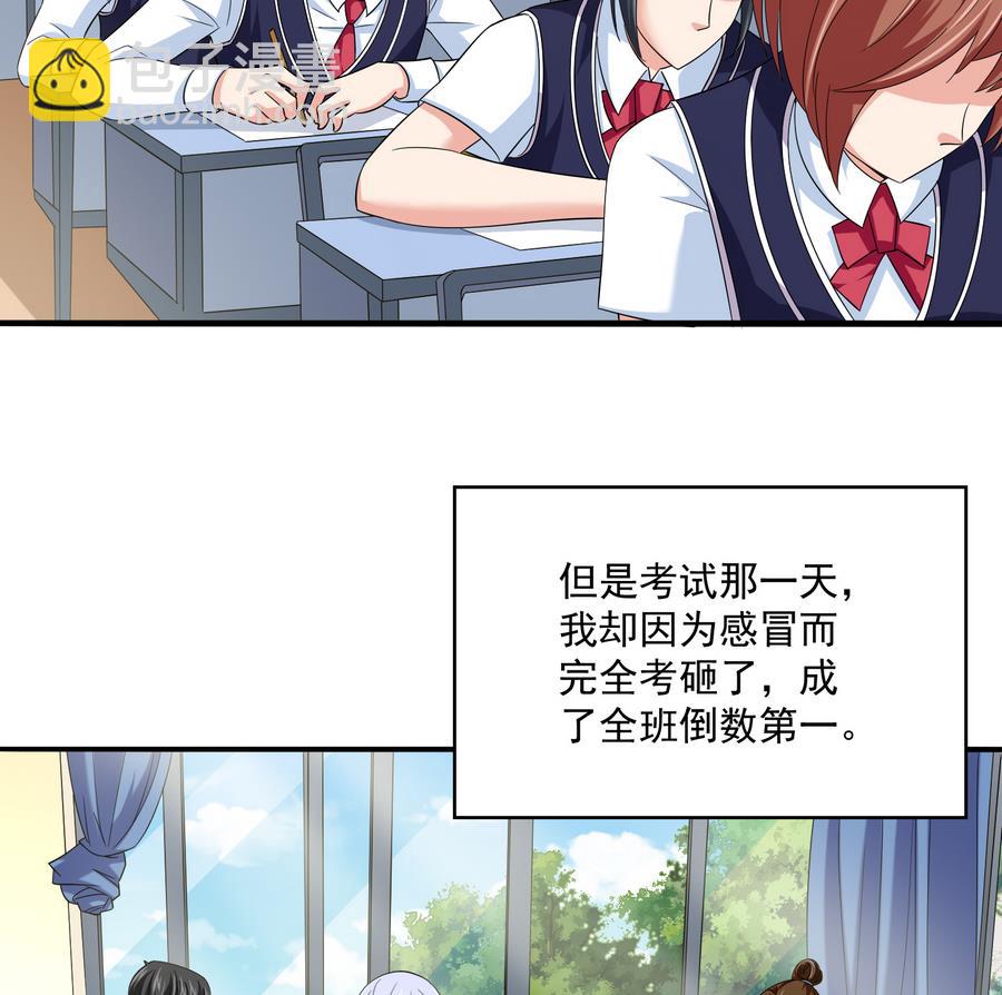 《寄养女的复仇》第60话 离开重点班 第3页