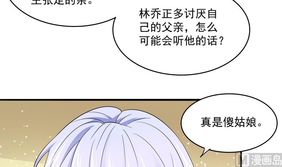 《寄养女的复仇》第60话 离开重点班 第40页