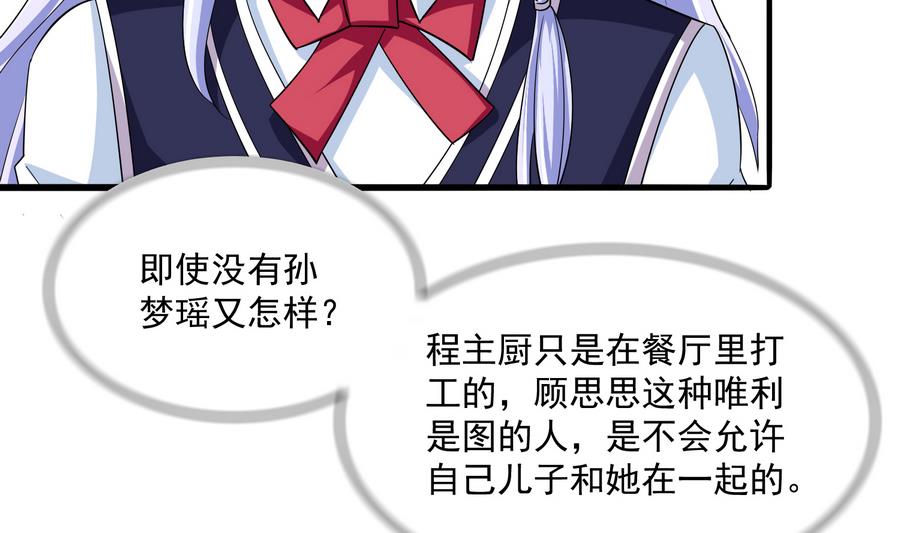 《寄养女的复仇》第60话 离开重点班 第42页
