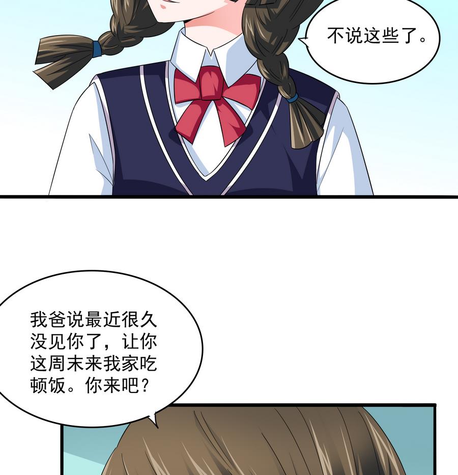 《寄养女的复仇》第60话 离开重点班 第44页