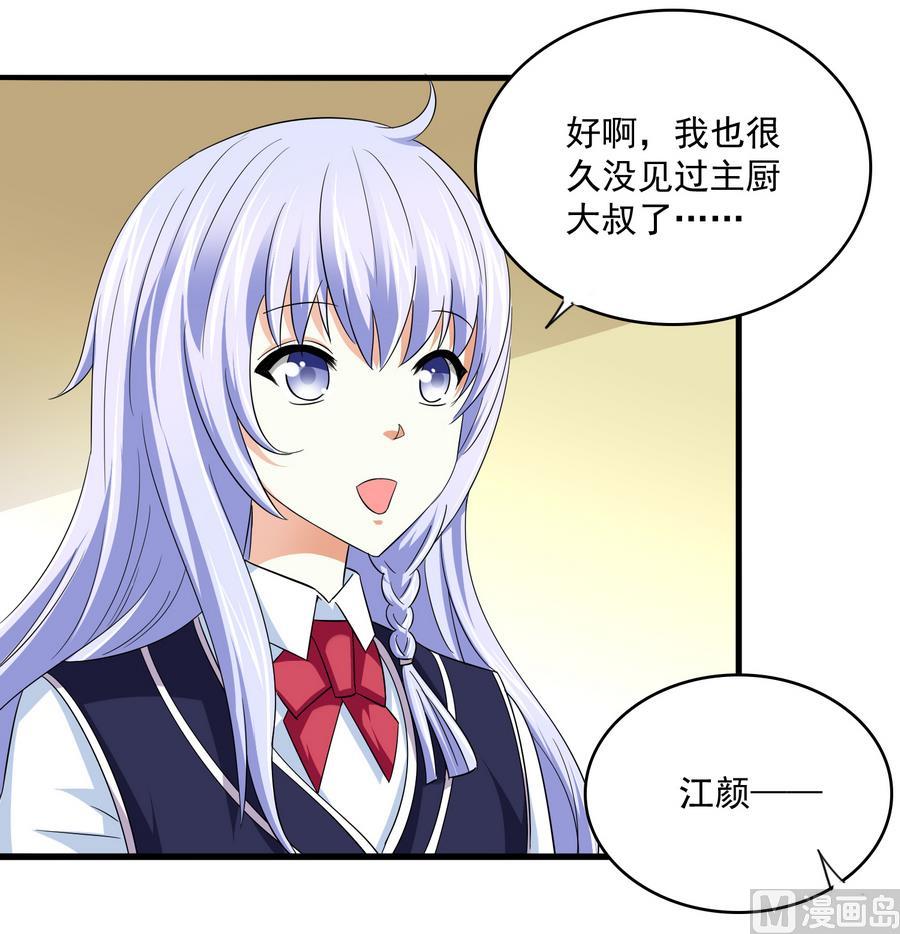 《寄养女的复仇》第60话 离开重点班 第46页