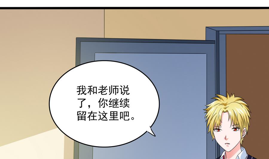 《寄养女的复仇》第60话 离开重点班 第47页