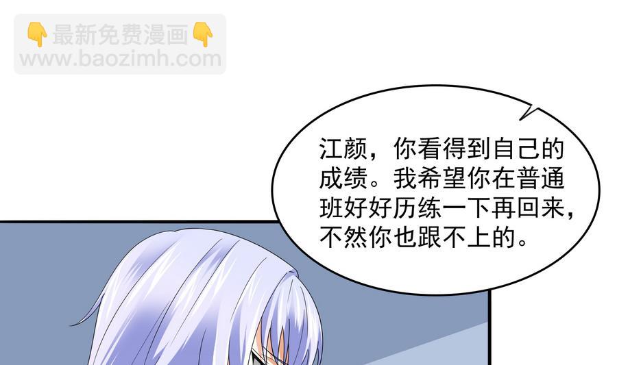 《寄养女的复仇》第60话 离开重点班 第5页